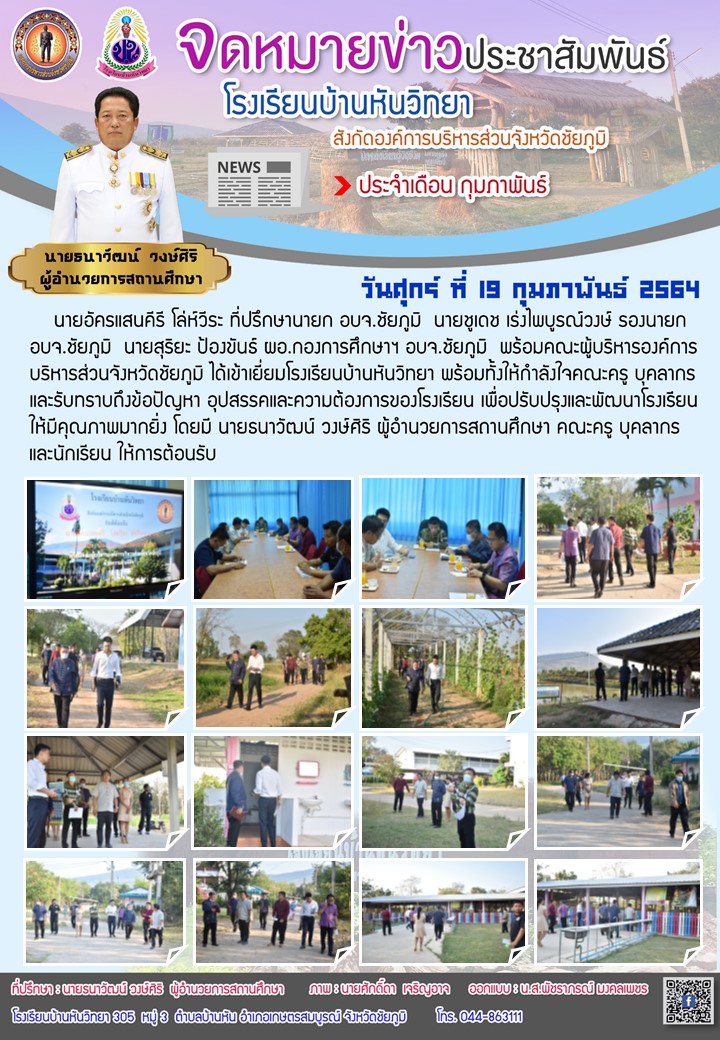  เยี่ยม รร.jpg